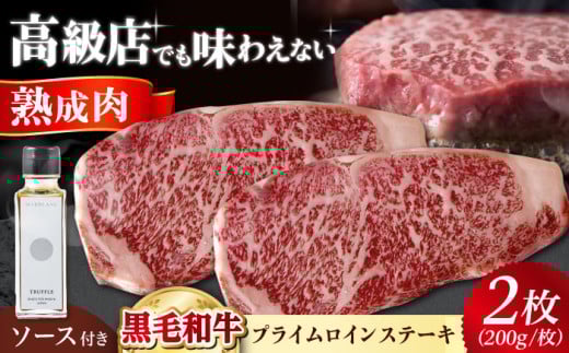 熟成和牛ステーキ（プライムロイン） 400g ステーキ ロース リブロース サーロイン 黒毛和牛 肉 牛肉 黒毛和牛 和牛 プライムロイン 熟成 ローストビーフ ステーキ 大阪府高槻市/株式会社ＭＡＲＢＬＡＮＣ [AOAS012]