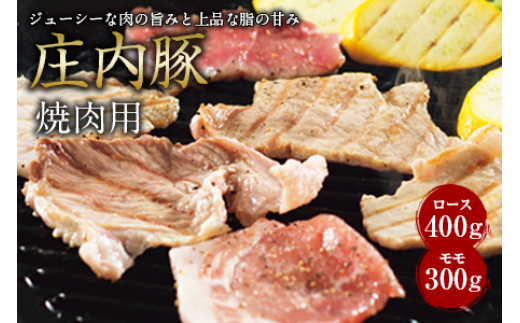 
庄内豚 焼肉用 F2Y-0301
