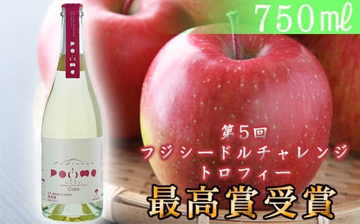 
岩手くずまきワイン 滝沢りんごワイン POMME-ポム- シードル 750ml ／ ワイン 酒 スパークリングワイン
