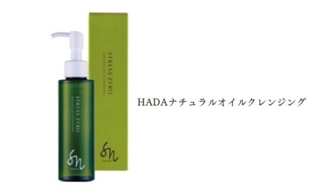 化粧品 HADA 3点セット クレンジング 保湿 化粧品
