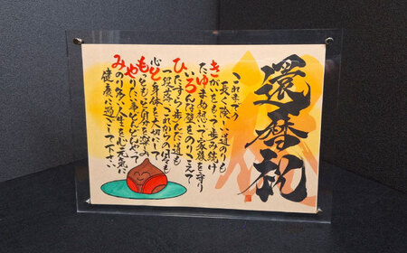 記念 お名前言葉色紙 2名 BIBT001 記念