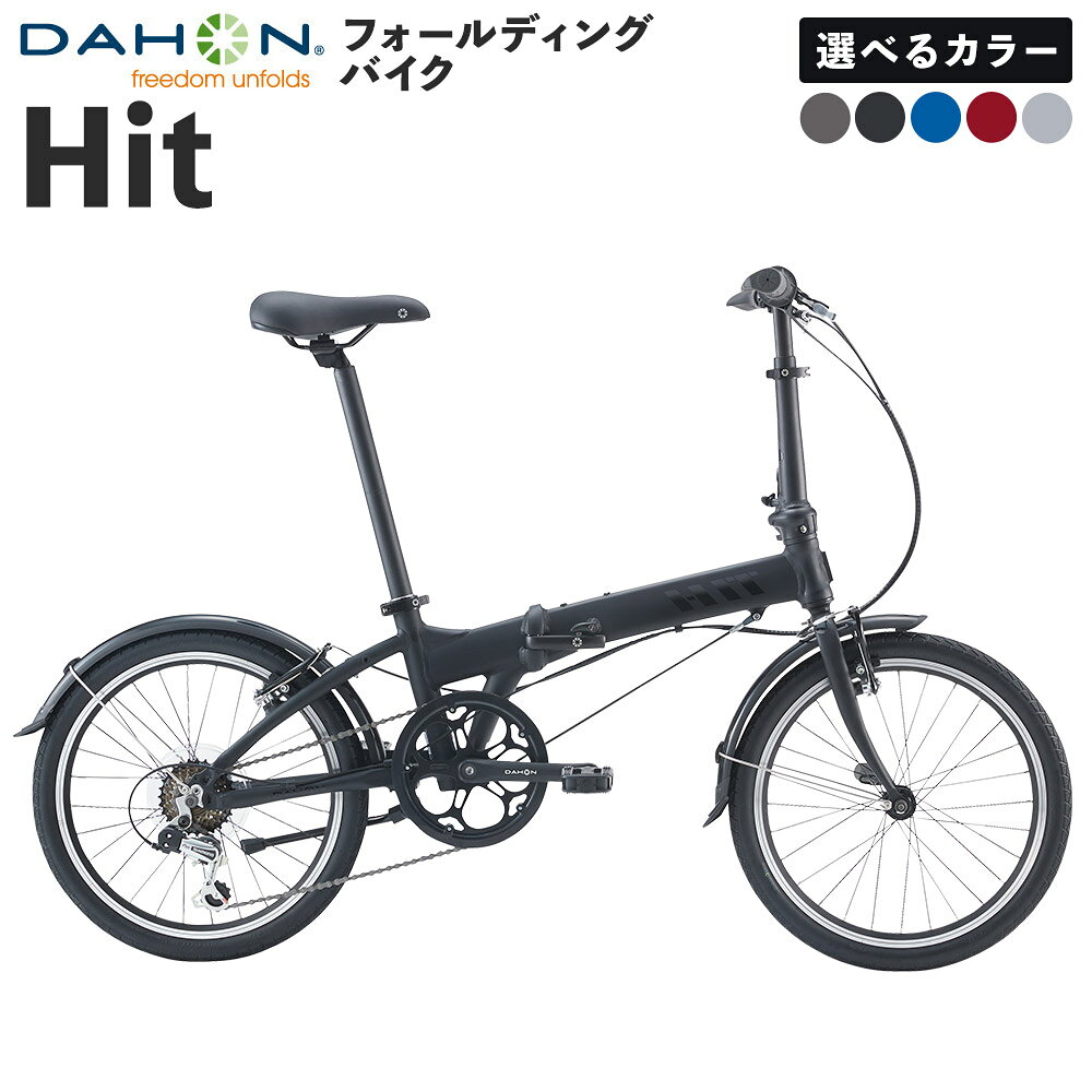 【ふるさと納税】DAHON フォールディングバイク Hit 20インチ 1台 ＜選べるカラー＞ 5色展開 自転車 折りたたみ自転車 折りたたみ シンプル 通勤 通学 日常使い 熊本県 熊本市 送料無料