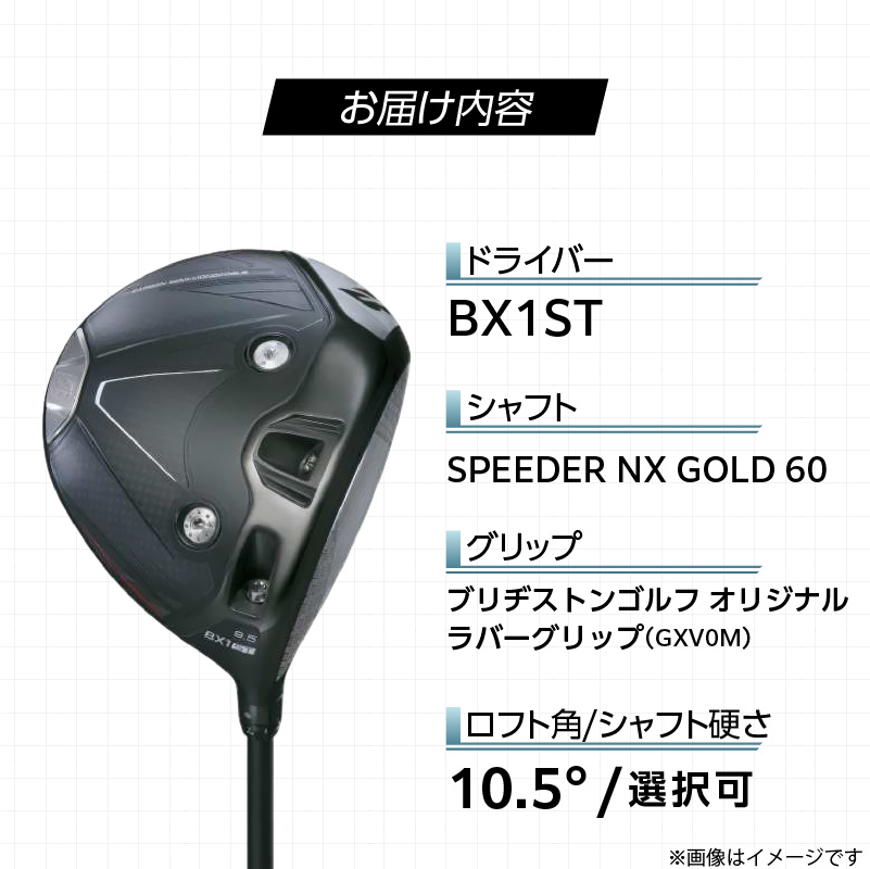 【2025年モデル】 25B BX1ST DRIVER（SPEEDER　NX　 GOLD 60）_ロフト 10.5_2025年モデル ブリヂストン ゴルフ クラブ ドライバー 25B BX1ST DR