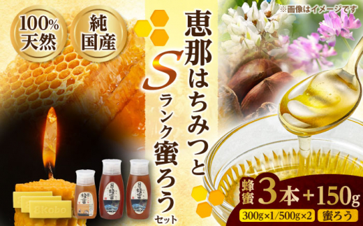 恵那蜂蜜・蜜蝋セット (蓮華蜂蜜300g×1本、百花蜂蜜・栗蜂蜜500g×各1本、Sランク蜜蝋50g×3枚) 国産 はちみつ 蜂蜜 ハチミツ 岐阜県産 恵那市産 健康 美容 産地直送 送料無料 お取り寄せ 贈答 ギフト プレゼント 恵那市 / はち工房こうけつ [AUDF026]