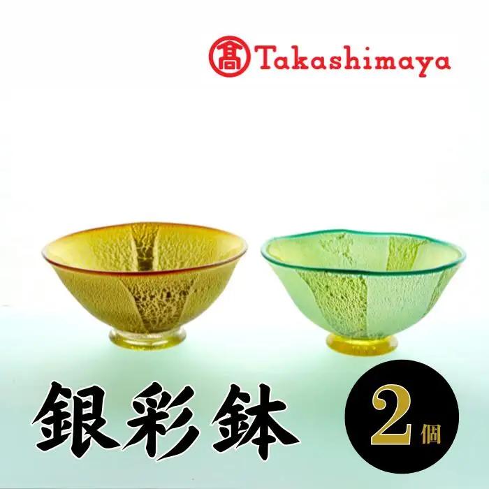 ＜高島屋選定品＞宮澤ガラス 銀彩鉢 ペアーセット(IB001-036/59D1566)