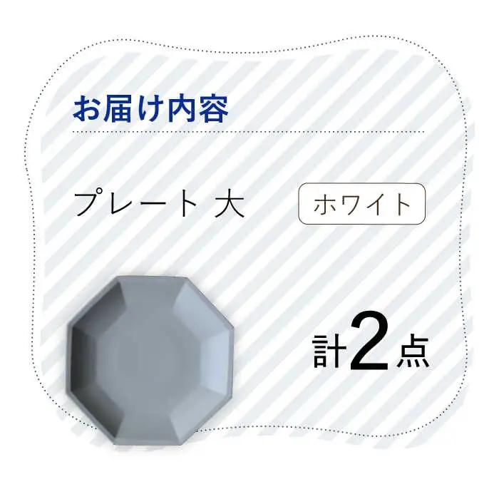【波佐見焼】 Cheerful プレート ホワイト（大） 2枚セット 【Cheer house】[AC159] 波佐見焼