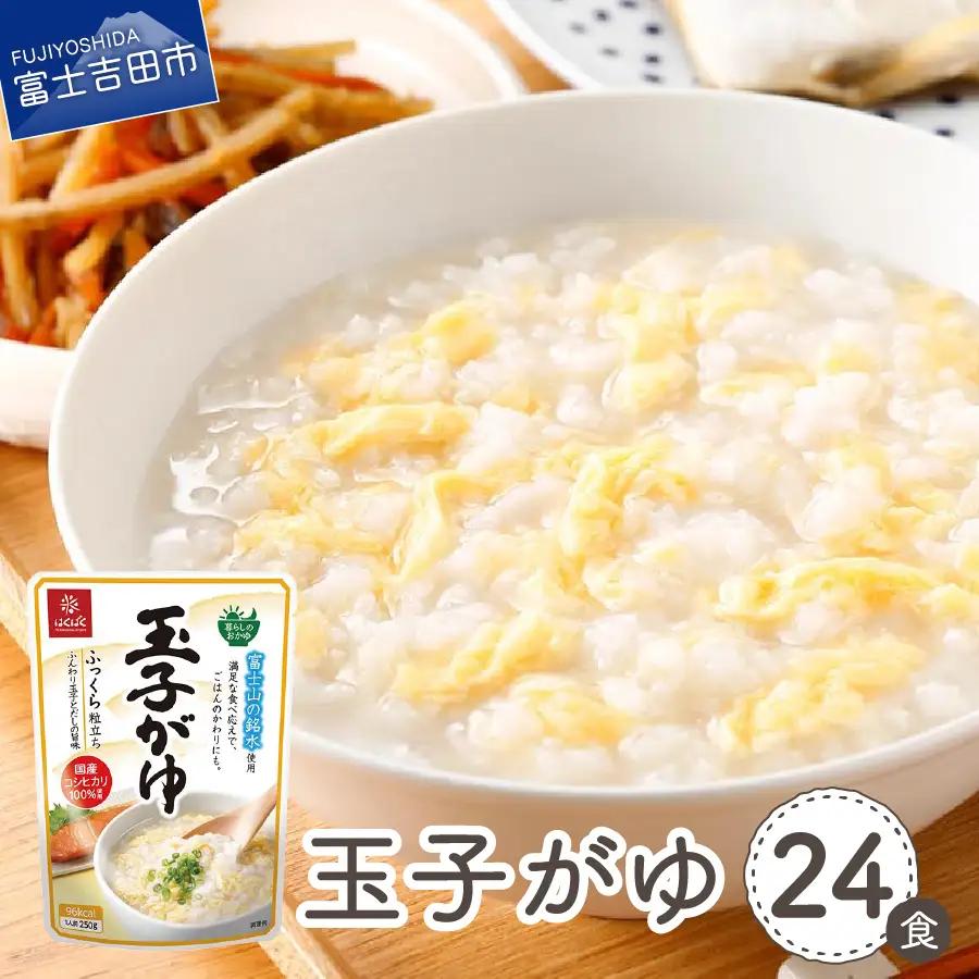 玉子がゆ　24食