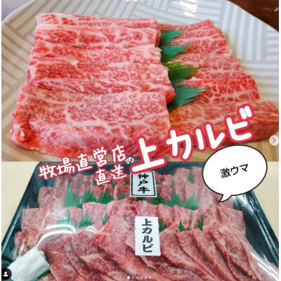 【ふるさと納税】神戸ビーフ　上カルビ焼肉　350g×2　兵庫県産　国産【配送不可地域：離島】【1044917】