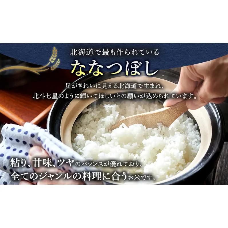 【ふるなびWEEK対象】[令和8年度産]富良野 山部米研究会【ななつぼし】精米 5kg お米 米 ご飯 ごはん 白米 令和8年 令和8年産 送料無料 北海道 富良野市 道産 直送 ふらの