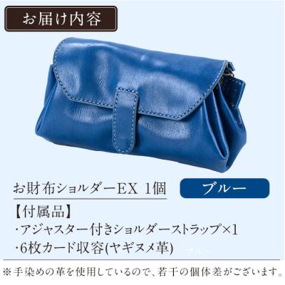 ふるさと納税 霧島市 お財布ショルダーEX＜ブルー＞【m's】 K-043-E |  | 01