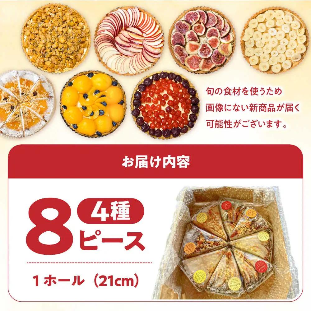 食べ比べケーキセット 焼きこみタルト4種セット [SCT029] ケーキ
