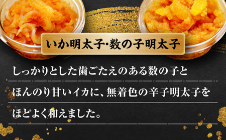 ご飯のお供!明太づくしAセット(数の子明太・いか明太・さば明太・いわし明太) 吉富町/株式会社マル五[BGAC047]