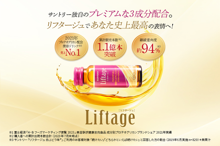 サントリー Liftage リフタージュ 50ml×10本 白ぶどう味 ／ プロテオグリカン 高濃度リッチアップコラーゲン 弾力繊維エラスチン 配合美容ドリンク 奈良県 葛城市_イメージ2