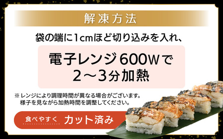 魚屋が作る 浜焼き鯖寿司（生姜）1本＆かに寿司1本 2本 セット！【さば サバ 鯖 蟹 カニ 寿司 すし 焼き 魚 冷凍 レンジ グルメ 福井 土産】 [e04-a095]