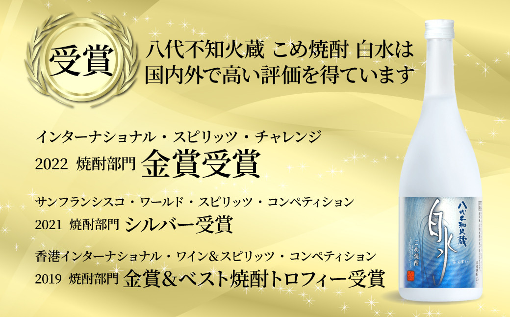 八代不知火蔵 こめ焼酎 白水 1.8Lパック×4本 セット 焼酎 お酒