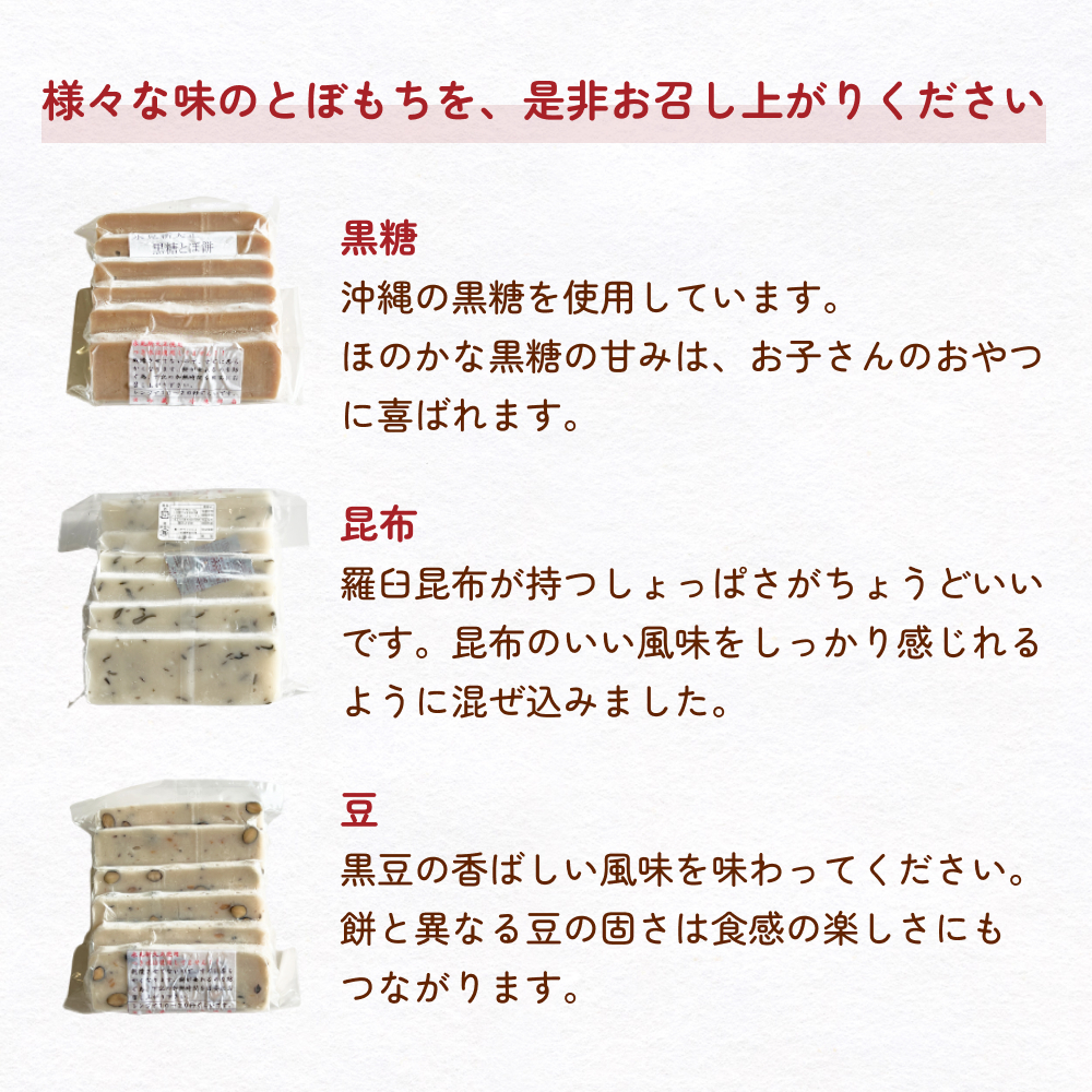 とぼ餅3種計6個詰め合わせ（黒糖、昆布、豆） 富山県 氷見市 餅 モチ 冷凍 新大正もち お正月_イメージ3