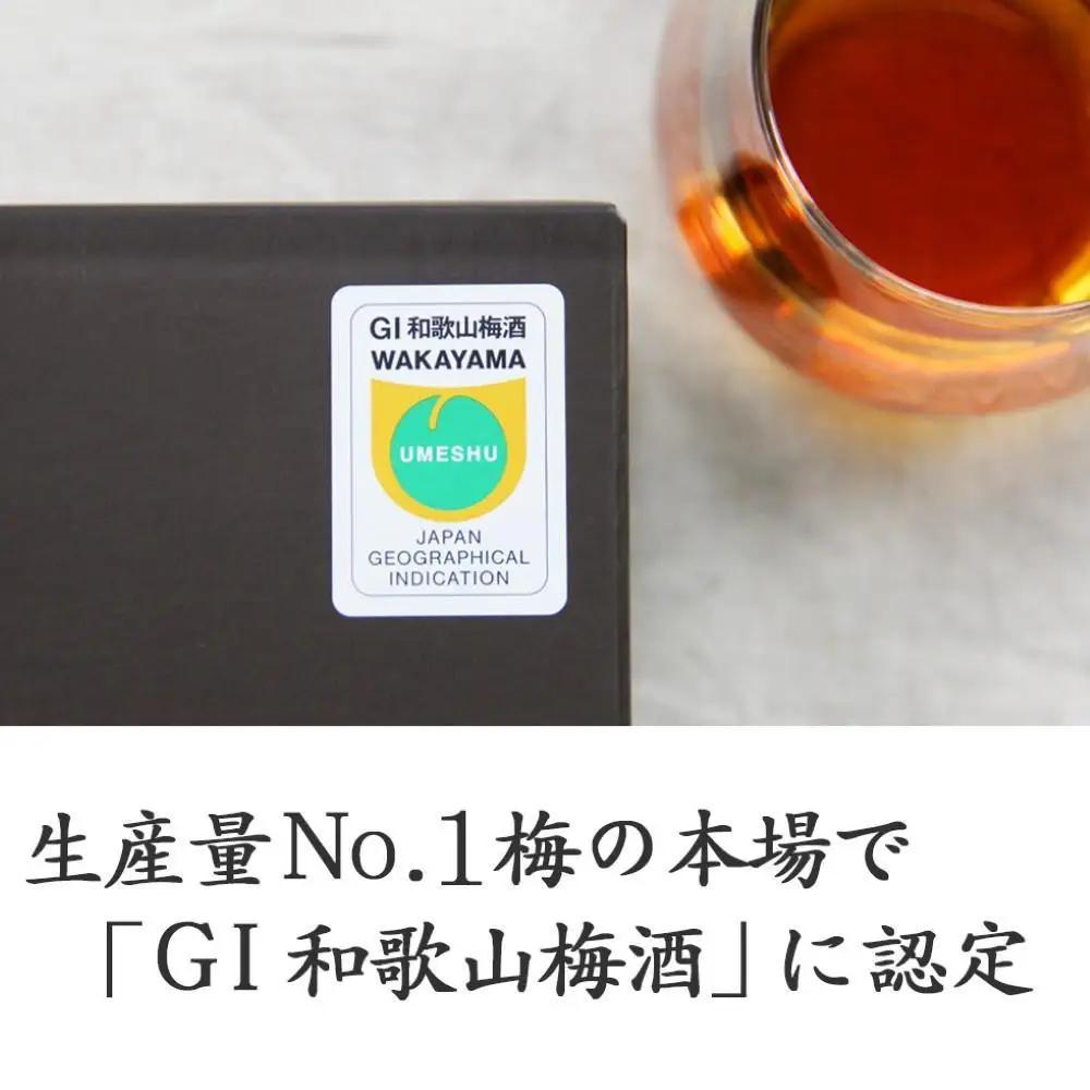 香る南高 紅南高 720ml×2本