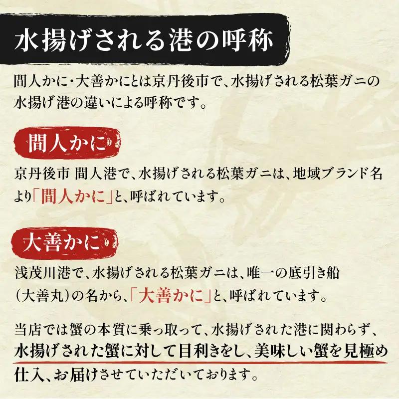 【蟹の匠 魚政】京丹後市産 活きたまま届く！　間人ガニ大善ガニ 特撰 小サイズ（600～700g) 1匹　香味ミスト付き(1月～3月発送）| ズワイガニ カニ 姿