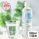 【ふるさと納税】LDC自然の恵み天然水 500ml × 48本 さわやかな飲み心地のやさしい軟水 【 500ml ペットボトル 天然水 水 みず 軟水 超軟水 飲料水 ウォーター ミネラルウォーター ミネラル 防災 防災食 防災グッズ まとめ買い 粉ミルク 財宝 備蓄品 備蓄 栃木県 足利市 】