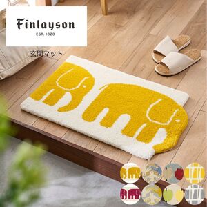 N107(コロナ/イエロー) Finlayson フィンレイソン ８柄から選べる玄関マット（コロナ／イエロー）