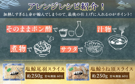 昔ながらの塩鯨3種セット【有限会社　平戸口吉善商店】[KAC075]/ 長崎 平戸 魚介類 魚 鯨 くじら 皮 赤肉 個包装