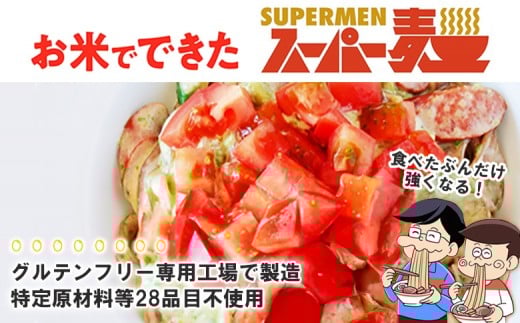 【定期便：全3回】スーパー麺　中太麺　14食セット