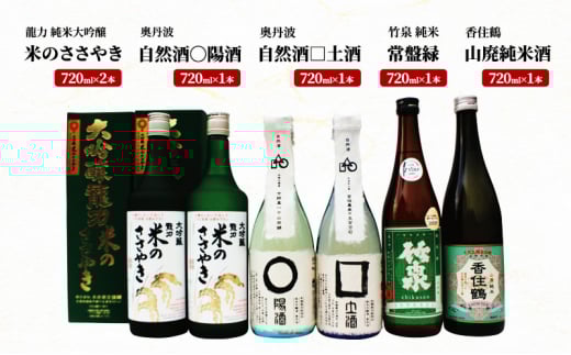 兵庫、奥播州おいしい地酒詰め合わせB 569
