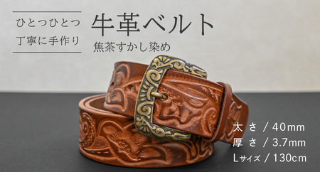 牛革ベルト 焦茶すかし染め【太さ40mm / 厚さ3.7mm / L(130cm)】 [BE041ya-L]