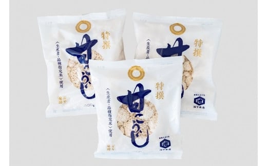 
                  【創業100年】老舗のこだわり米こうじ（200g×3袋セット）
                