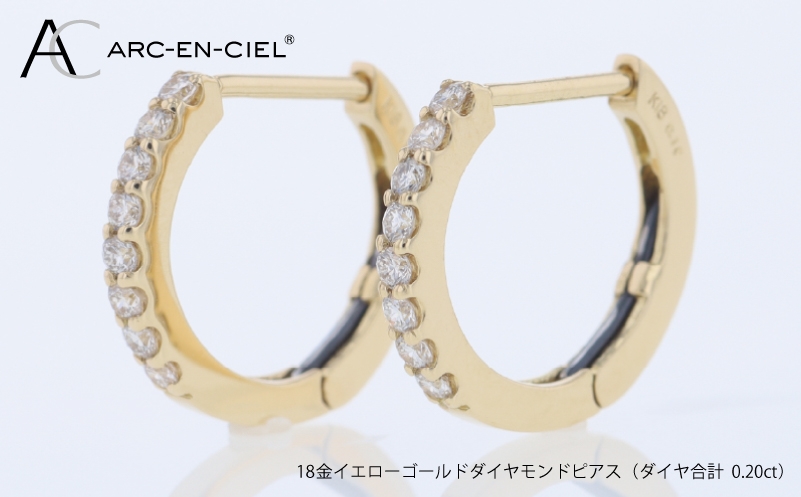 
            アルカンシェル K18YGダイヤピアス（計 0.20ct）
          