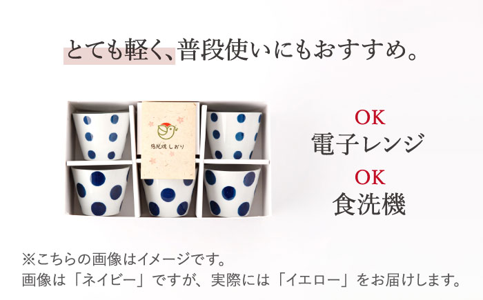 【イエロー】水玉 そば猪口 5客セット/陶器 皿 陶磁器 食器 お皿  【長崎慈光園】 [OAM014]