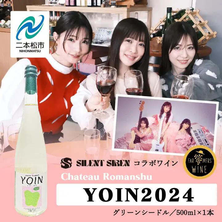＼年内発送可能！／グリーンシードル-Chateau Romanshu YOIN2024-500ml×1本【ふくしま農家の夢ワイン株式会社】
