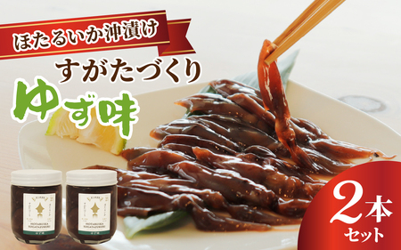ほたるいか沖漬け すがたづくり(ゆず味)2本セット【 醤油漬け ホタルイカ 朝どれ 沖漬 沖漬け 塩辛 朝獲れ おつまみ 珍味 観光 ギフト カネツル砂子商店 ザ共通テン】