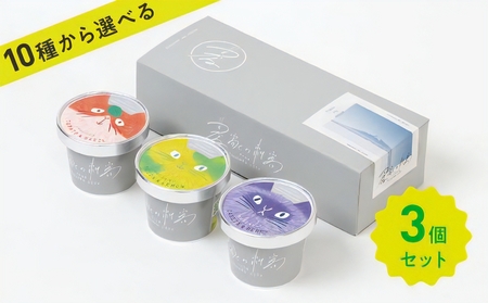 農家の刺客 ジェラート 3個セット｜青森 アイス デザート スイーツ フルーツ 果物 メロン 舐瓜 スイカ 西瓜 りんご [0434]