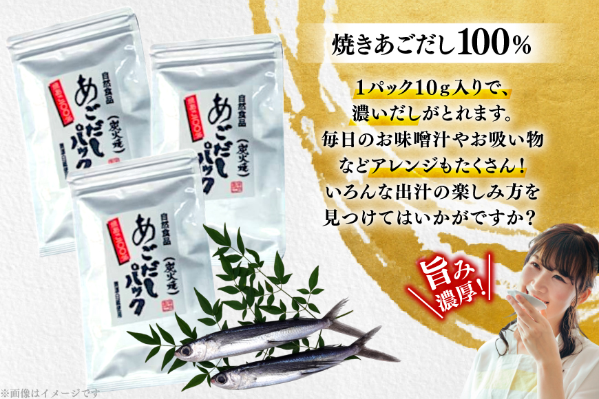 だし 焼あご 100％ だしパック 小分け 5パック 5袋 [篠崎海産物店 長崎県 平戸市 hr42bgy410213] あごだし 飛魚 アゴ 飛魚出汁 出汁 ダシ 味噌汁 お吸い物 うどん アレンジ
