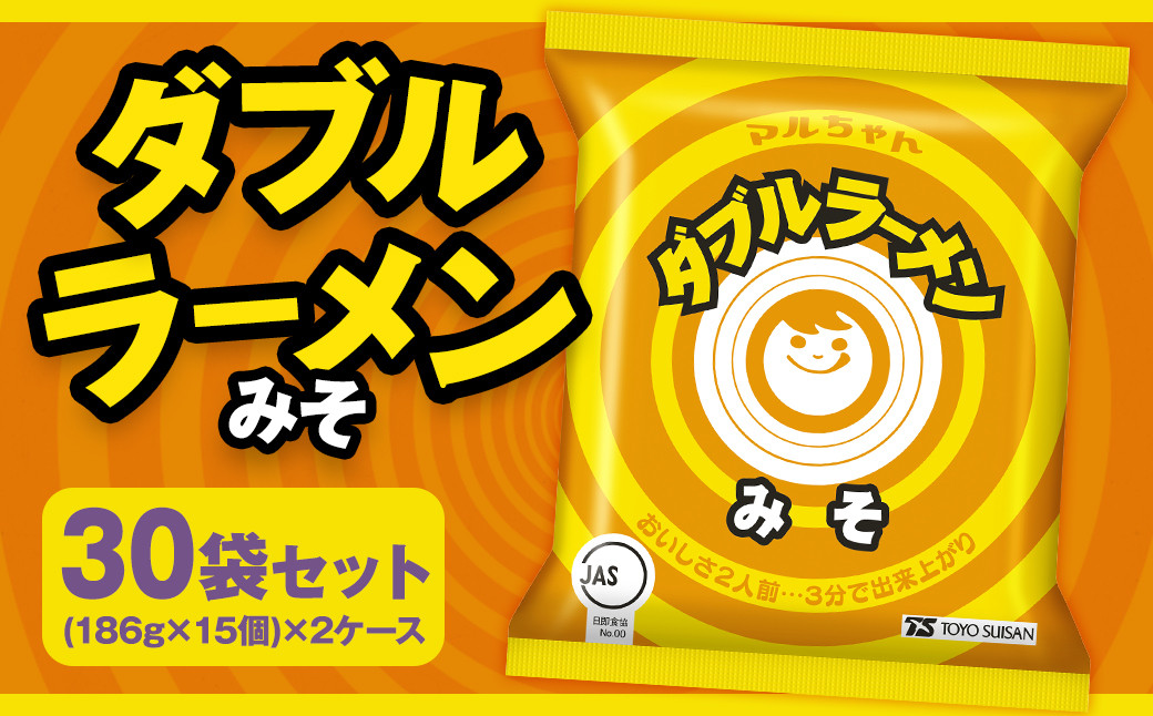 
            ダブルラーメン みそ （186g×15個） ×2ケース 30個入 みそラーメン 麺 麺類 袋麺 ラーメン みそ味 ご当地ラーメン お取り寄せ 小樽市 北海道
          