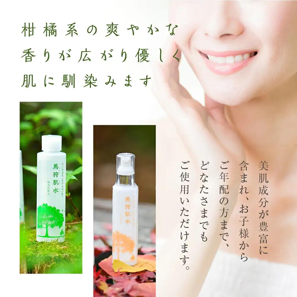 定期便 6回お届け 天然温泉 馬狩肌水 保湿化粧水 保湿乳液セット 毎月1回 天然温泉水使用 [S590]