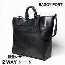 【ふるさと納税】 【BAGGY PORT】バギーポート・軽量レザー2WAYトート