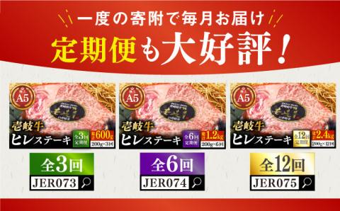 極上 壱岐牛 A5ランク ヒレステーキ 200g×1枚（雌）《 壱岐市 》【 KRAZY MEAT 】 ヒレ ステーキ 和牛 肉 BBQ [JER057] 34000 34000円