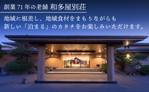 嬉野温泉【和多屋別荘温泉郷】ペア 宿泊券 懐石料理と日本酒のペアリング NBA999