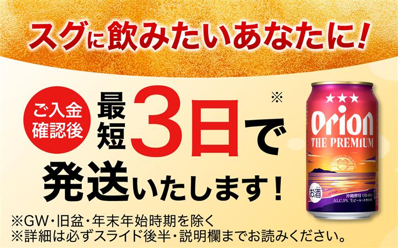 オリオン ザ・プレミアム 350ml×24缶 (6缶パック×4) オリオンビール 缶ビール ビール 350ml 24本 沖縄市 / リカーショップ コザ [BCDD004]