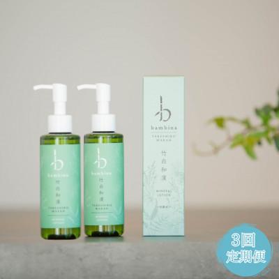 ふるさと納税 宇部市 【毎月定期便】bambina竹白和漢化粧水 150ml 2本セット全3回