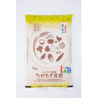 ふるさと納税 南陽市 はえぬき 5kg(精米)【S2372】