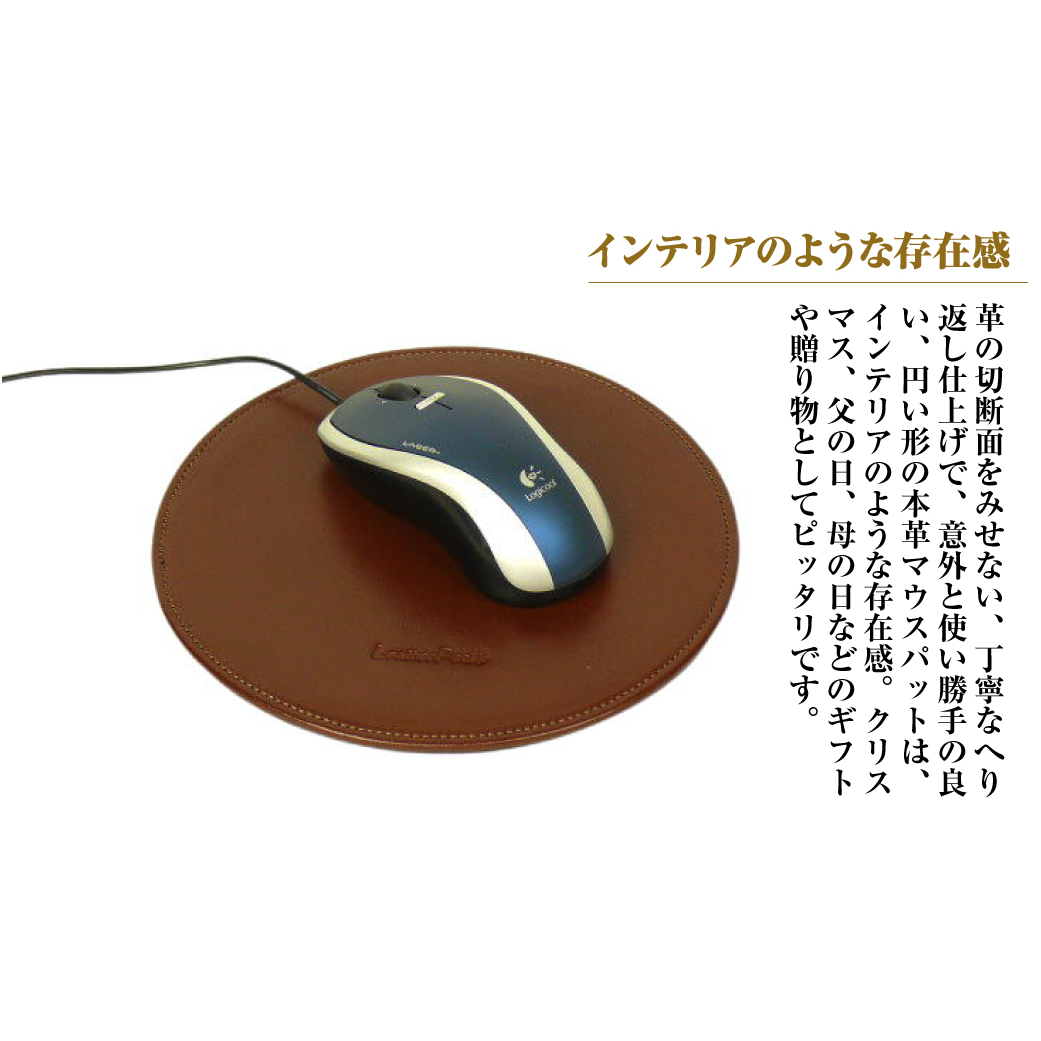 【名入れ仕様】本革マウスパッド【円形タイプ】（ダークブラウン）_イメージ3