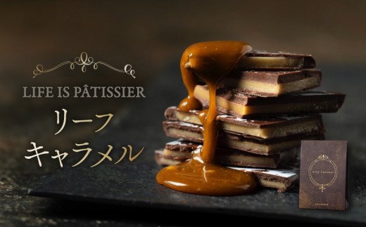 
LIFE IS PATISSIER リーフキャラメル
