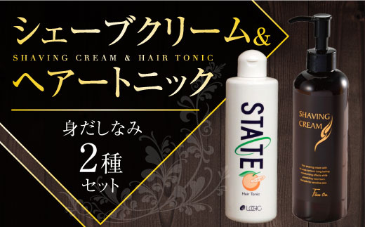 シェーブクリーム＆ヘアトニック 身だしなみセット　シェービング ヘアトニック　AK08