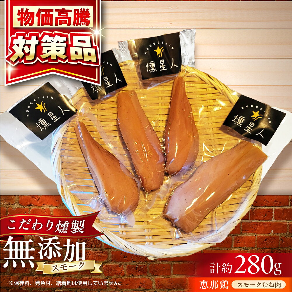 【ふるさと納税】【年内発送】スモークチキン(むね肉) 4袋 / 鶏肉 サラダチキン むね肉 肉 / 瀬戸市 /天佑[BBBZ009]