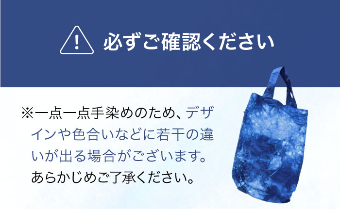 藍染め帆布バッグ（小/むら染め） トート バッグ 雑貨 バック レディース メンズ ハンドメイド 鞄 かばん 三次市/染工房奈つ [APAF006]