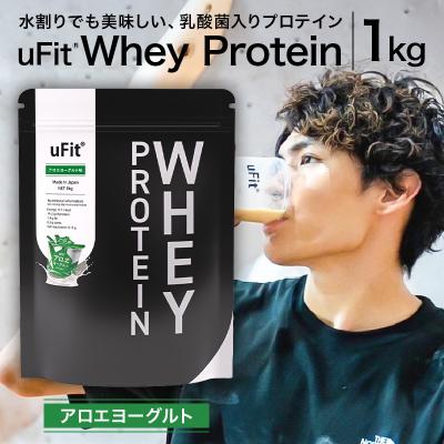 ふるさと納税 渋谷区 uFit Whey Protein 1kg【アロエヨーグルト】【136021-6】