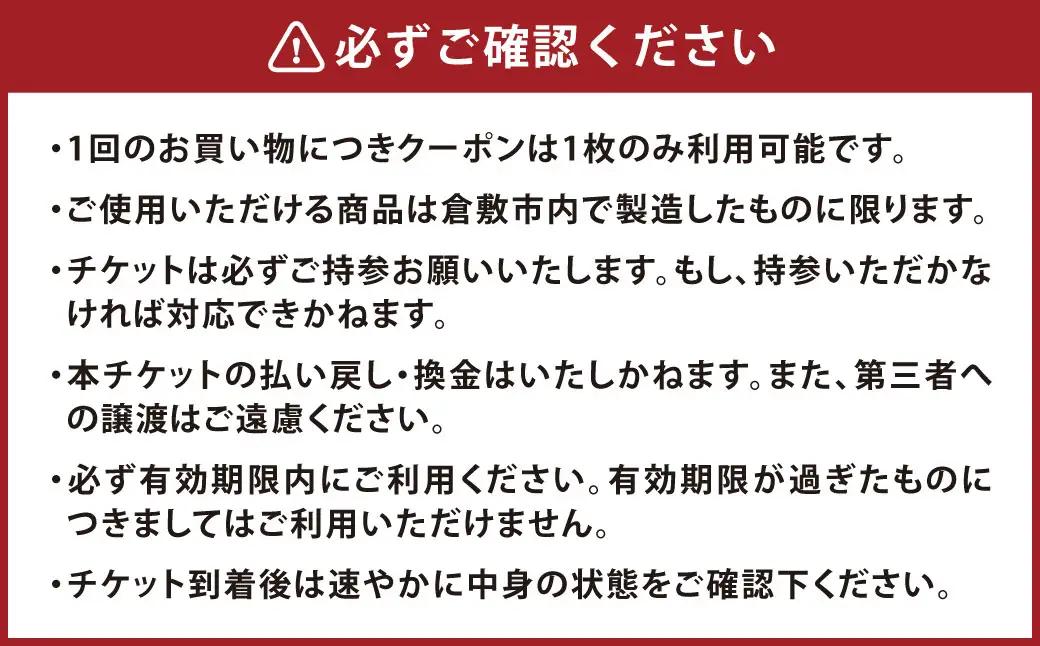 【児島ジーンズ児島店で使用可】児島ジーンズ チケット 3,000円分 KOJIMA GENES ジーンズ デニム チケット ズボン パンツ 岡山県 倉敷市